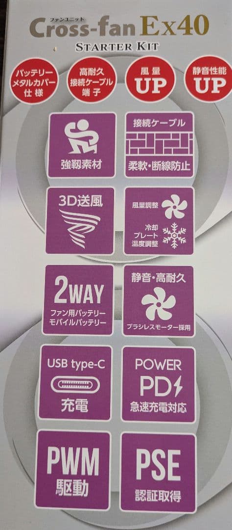 新品　空調服　Cross-fan Ex40 　ファンユニット　作業服　バートル