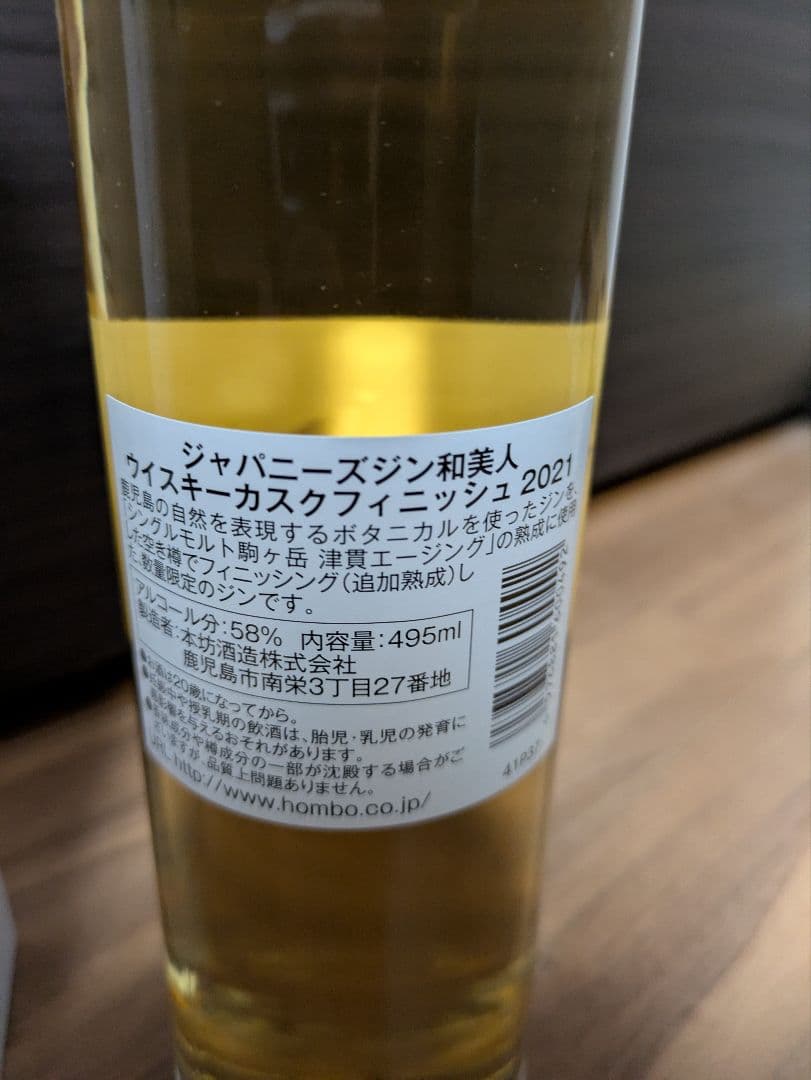 和美人ジン WA BI GIN 495ml 58%本坊酒造391本限定