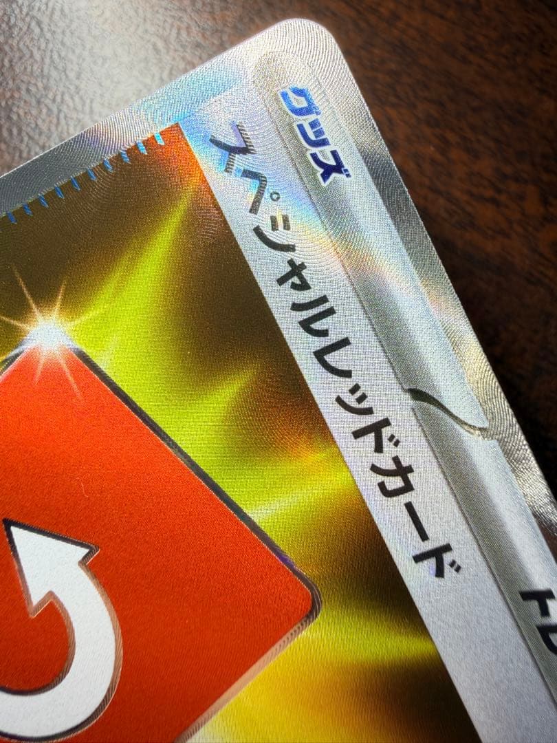 エラーカード ポケモンカード スペシャルレッドカードとロケット団のレシーバー