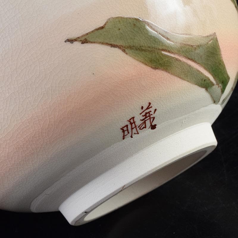 茶道具　九谷焼　山田義明作　色絵花文　茶碗　共布共箱　M　R9630