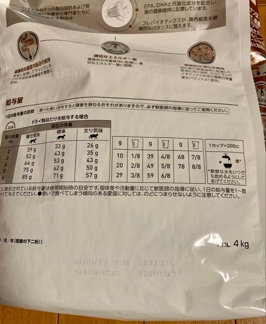 ロイヤルカナン 猫用　消化器サポート【可溶性繊維】ドライフード4kg