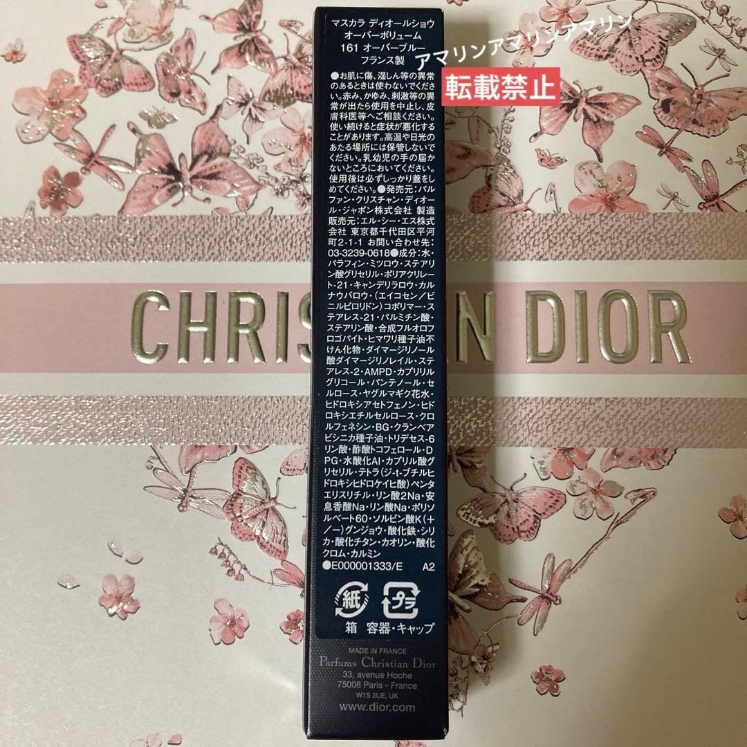Dior マスカラ　ディオールショウ　オーバーボリューム 161 オーバーブルー
