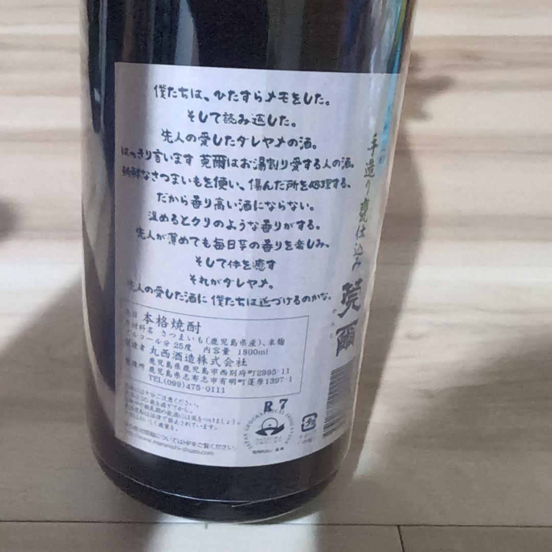 焼酎　村尾　1800ml　莞爾1800ml