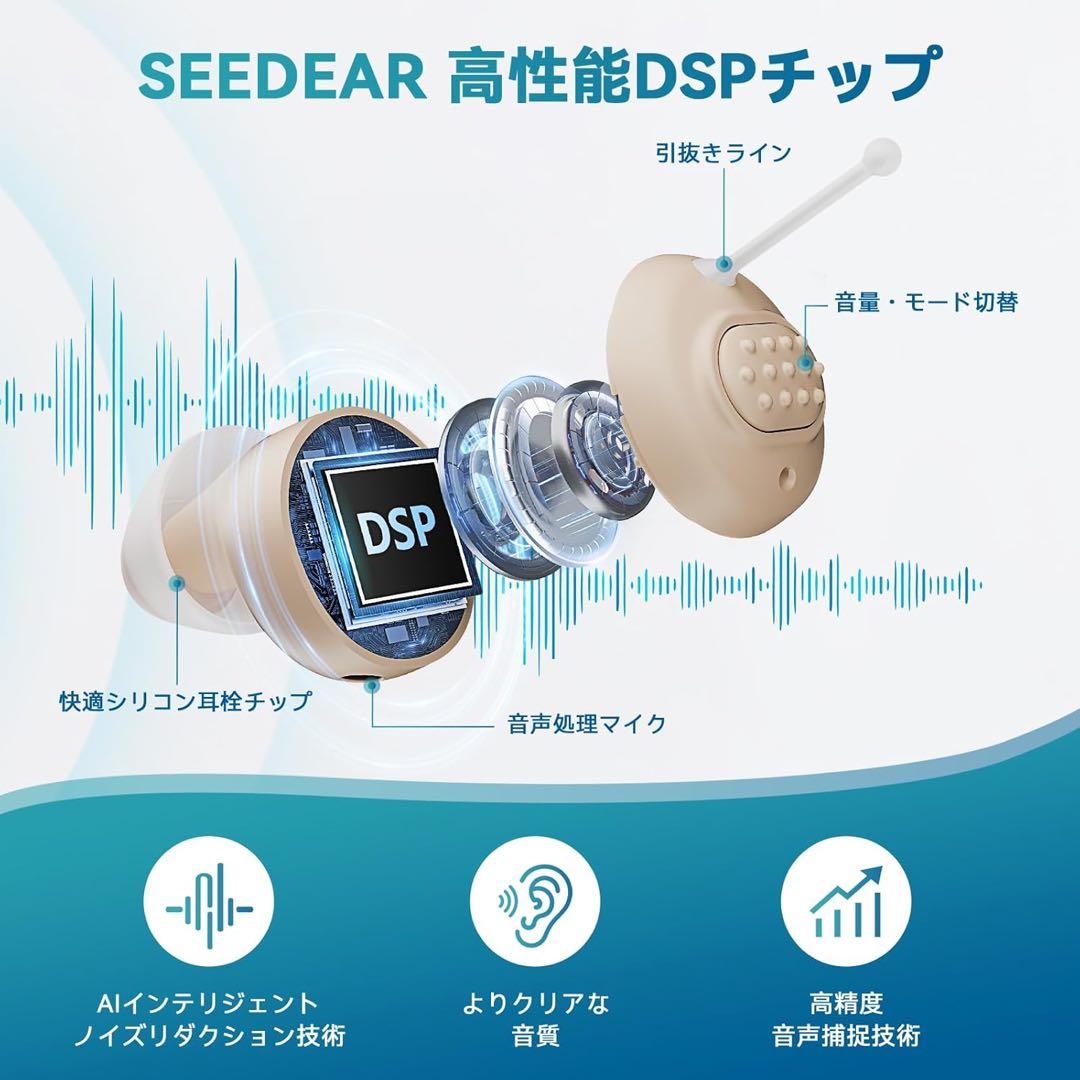 SEEDEAR 高性能DSPチップ イヤフォン