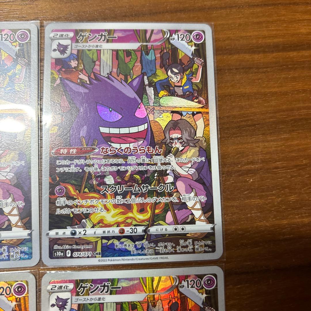 ポケモンカード　ゲンガー chr
