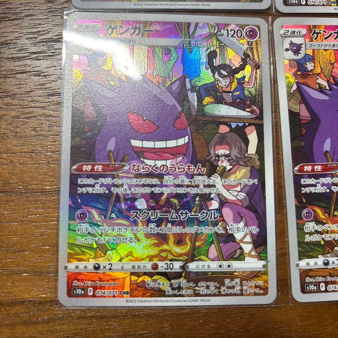 ポケモンカード　ゲンガー chr