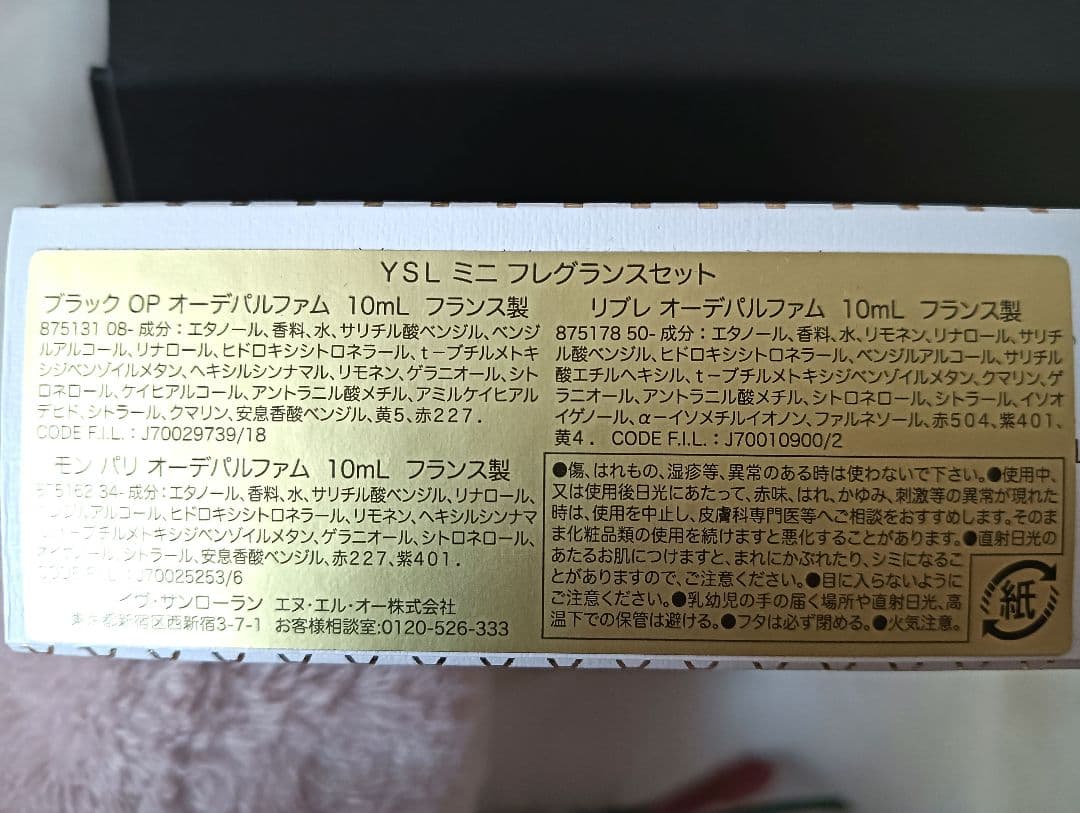 Yves Saint Laurent 香水 3本セット ギフトボックス