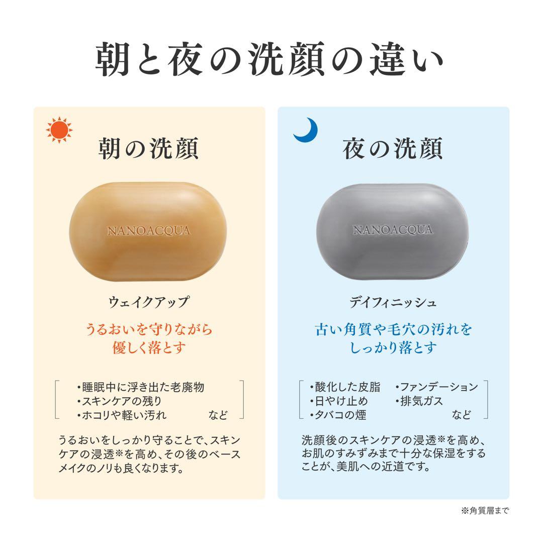 ナノアクア　ナチュラルソープ　ウェイクアップ デイフィニッシュ　4個セット