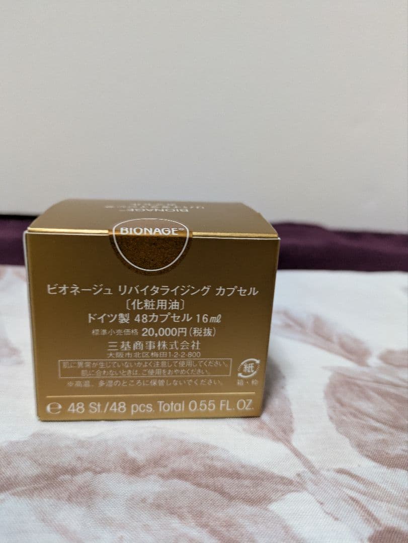 ビオドラガ　ビオネージュ　リバイタライジング　カプセル　1箱→2セット