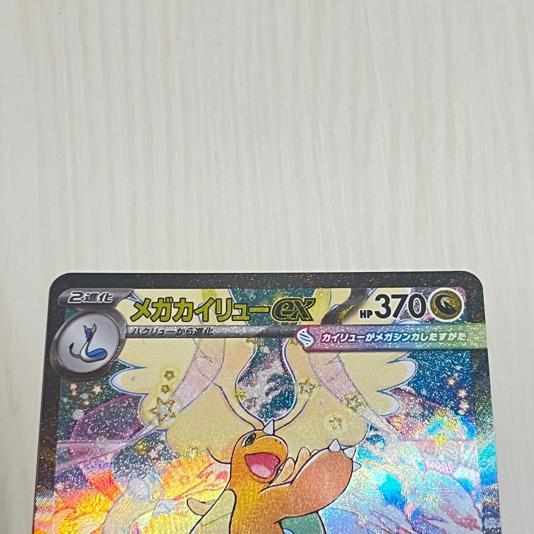メガカイリュー ex SAR メガドリーム　ポケモンカード　➕MAおまけ付き