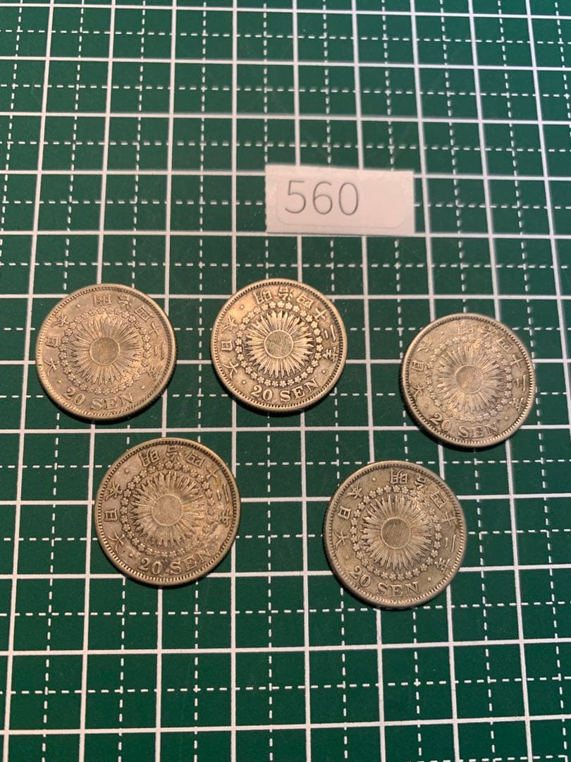 旭日20銭銀貨/560