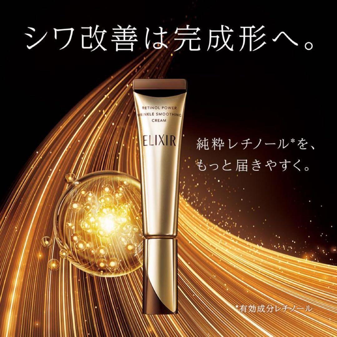 2本資生堂 エリクシールシュペリエルレチノパワー リンクルクリームＬ22g)13