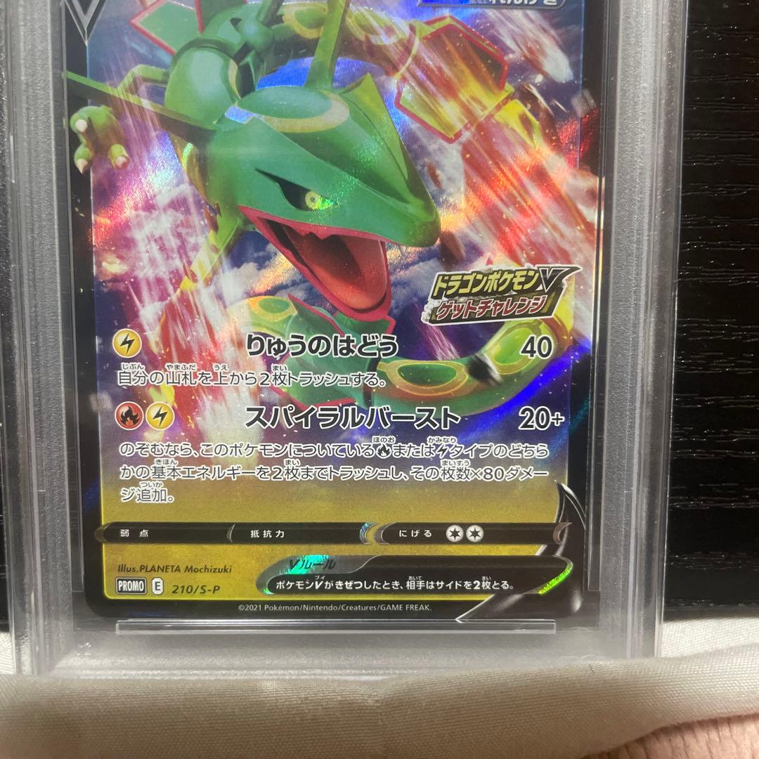レックウザV プロモカード　PSA10