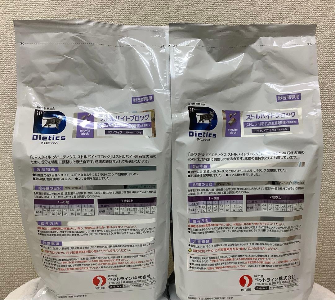 ペットライン 猫用 ストルバイトブロック 2.1kg x 2袋
