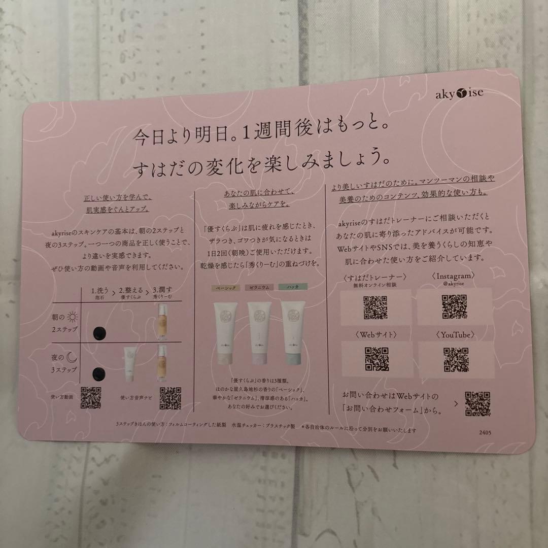 【新品未使用品】あきゅらいず　きほんのセレクトベーシック4点セット