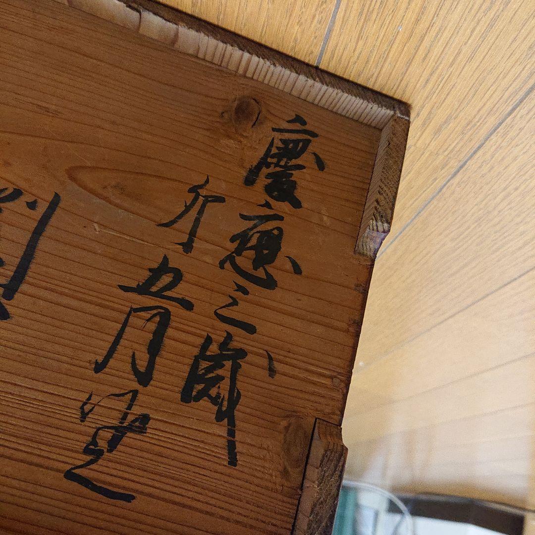 慶応 江戸末期 重箱 4段 金箔 鶴と松 岡箱 花見 お弁当 お重 骨董品