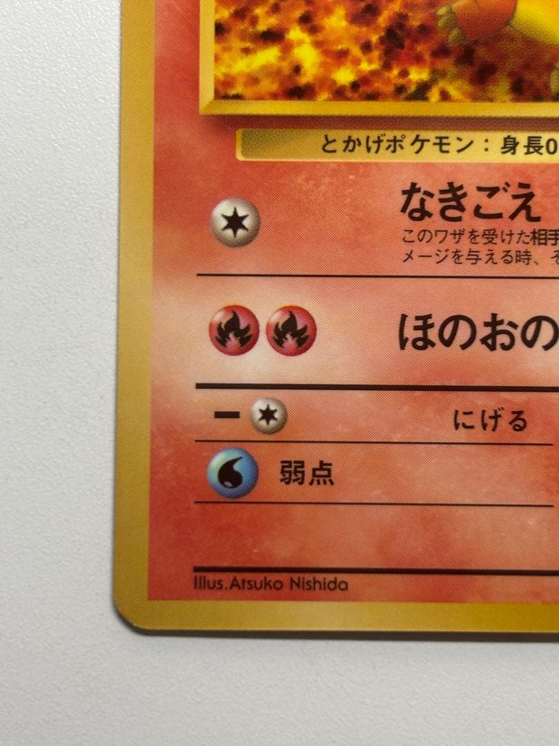【旧裏】＊美品＊ヒトカゲ ◆ 拡張シート第1弾(青版)