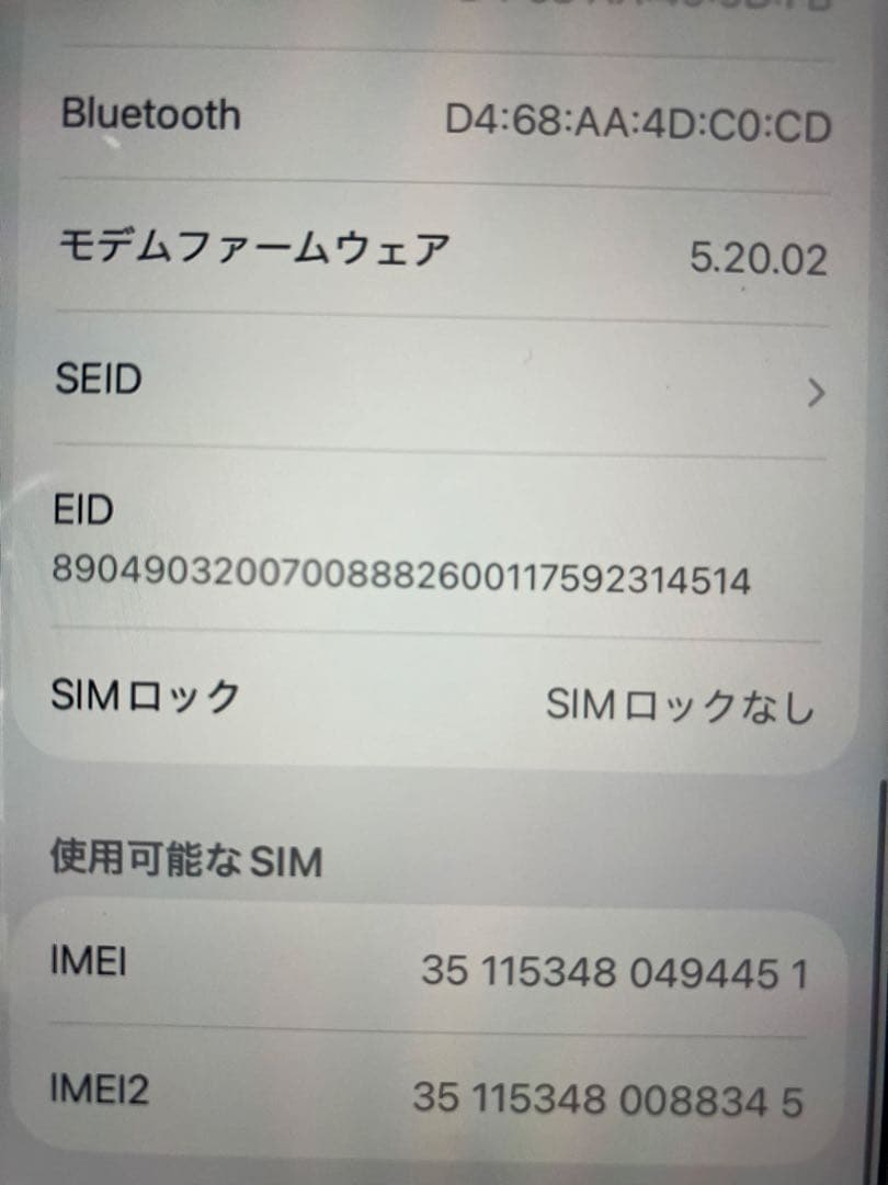 iPhoneSE3第三世代256GB simフリー100%バッテリー