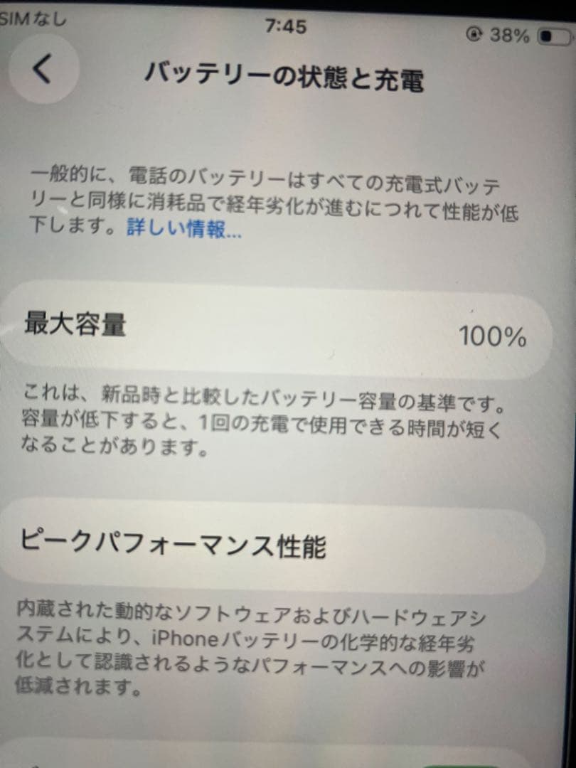 iPhoneSE3第三世代256GB simフリー100%バッテリー