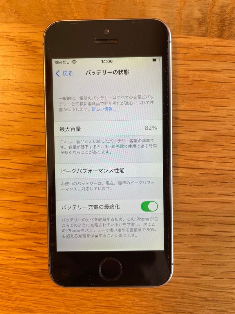 iPhone SE 32GB SIMフリー バッテリー82% 初期化済