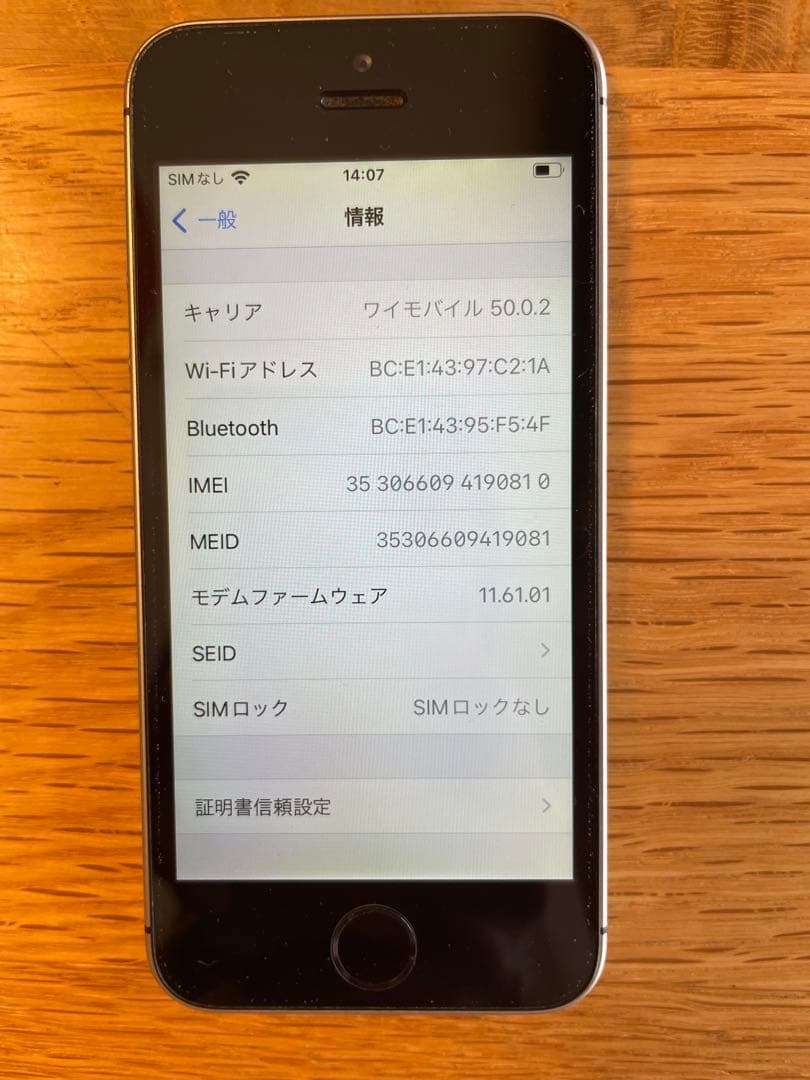 iPhone SE 32GB SIMフリー バッテリー82% 初期化済