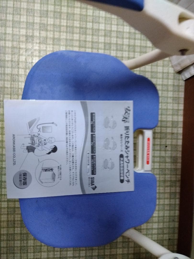 アロン化成(株)FS型介護用風呂椅子 アームレスト付き 青