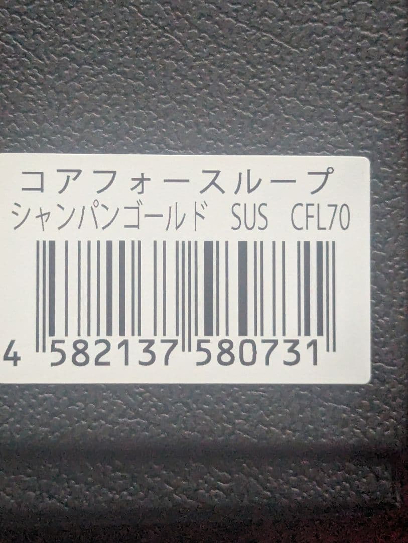 コアフォースループ70cm シャンパンゴールド