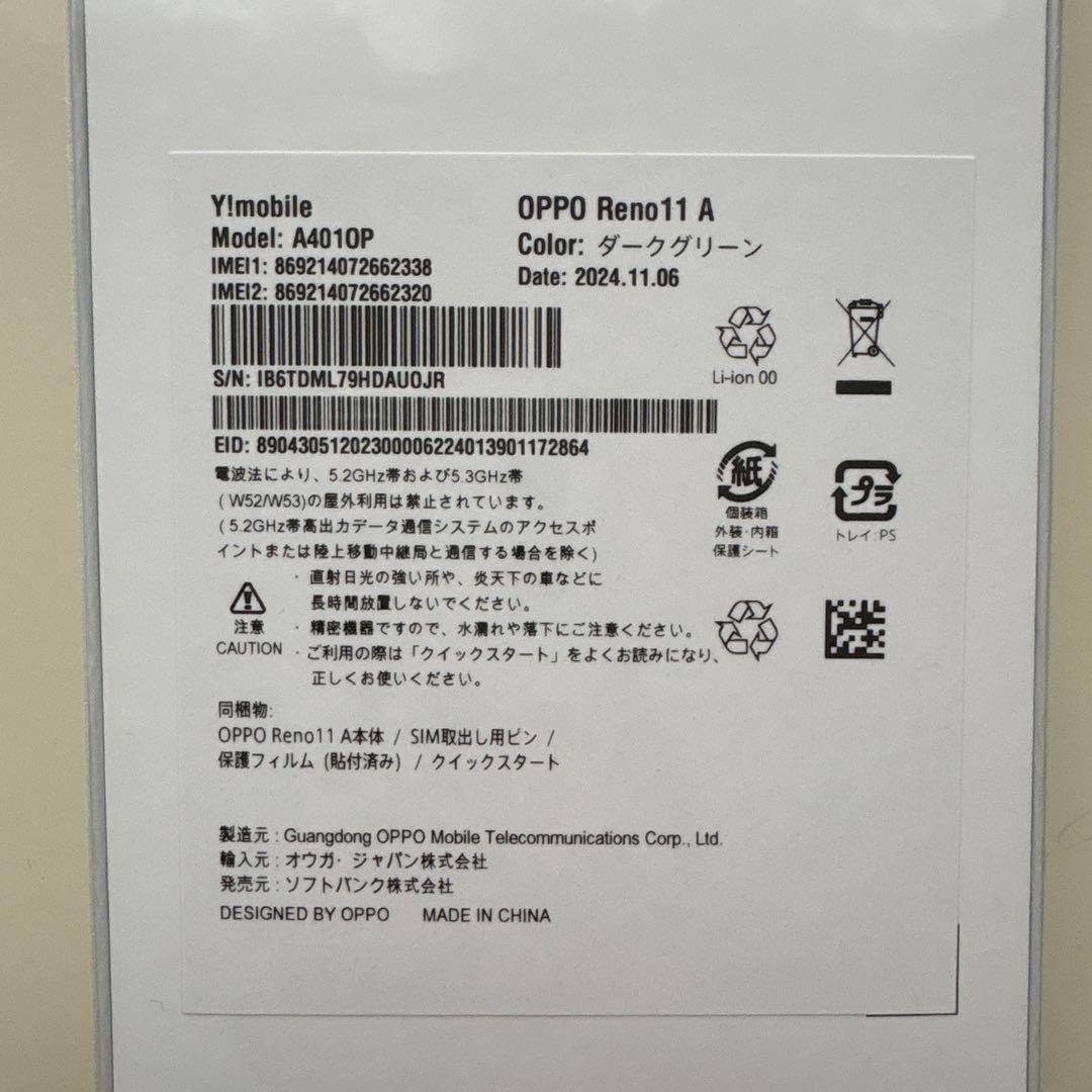 oppo reno 11a 新品　未開封品 ダークグリーン