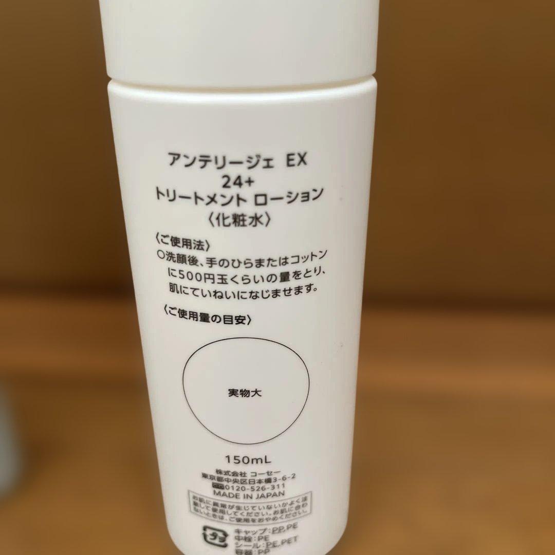 INTELLIGÉ EX 24+ 化粧水　乳液3点セット