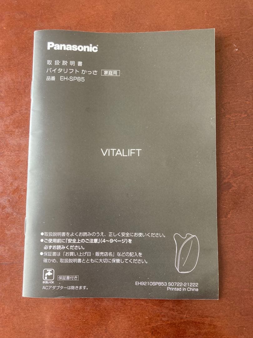 パナソニック リフトケア美顔器バイタリフト かっさEMS防水EH-SP85-K