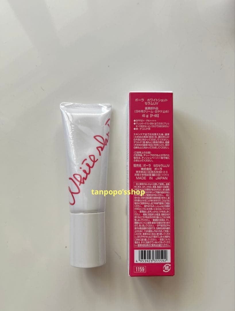 POLA ホワイトショット セラムUV 本品1本
