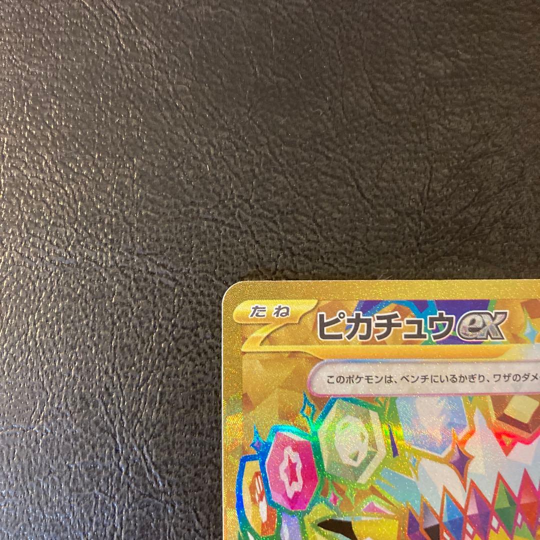ポケカ ピカチュウex sv8 136/106 UR 1枚 超電ブレイカー 傷有