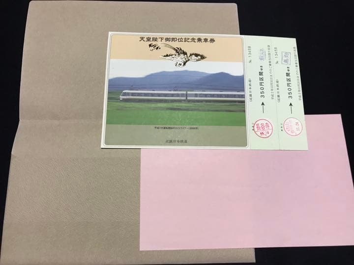 ［使用済］天皇陛下御即位記念乗車券 近畿日本鉄道 さくらライナー26000系