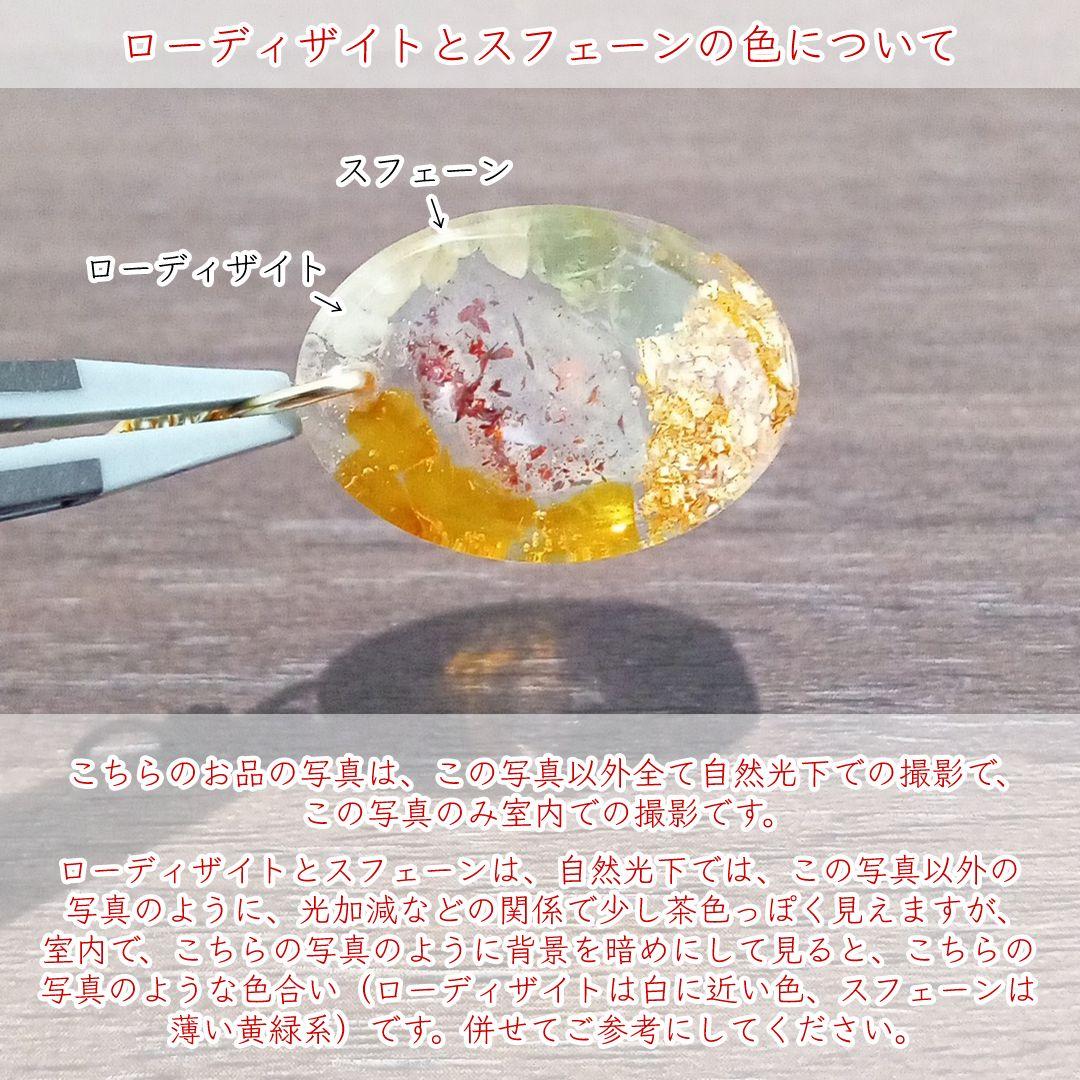オルゴナイト｜活力アップ等｜ハーレクインクォーツ×スフェーン×ローディザイトなど