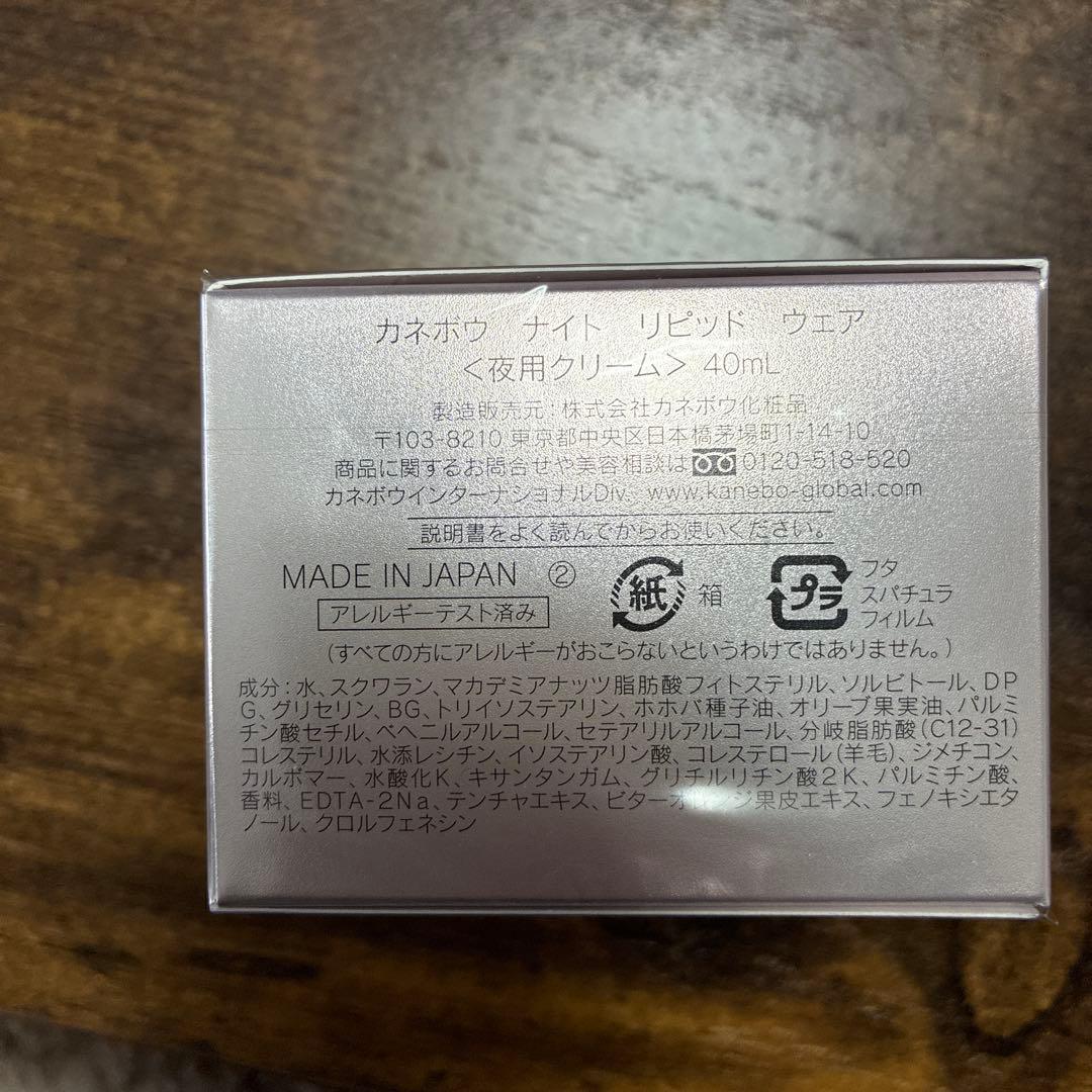 【新品】NIGHT LIPID WEAR　カネボウ　ナイトリピッドウェア