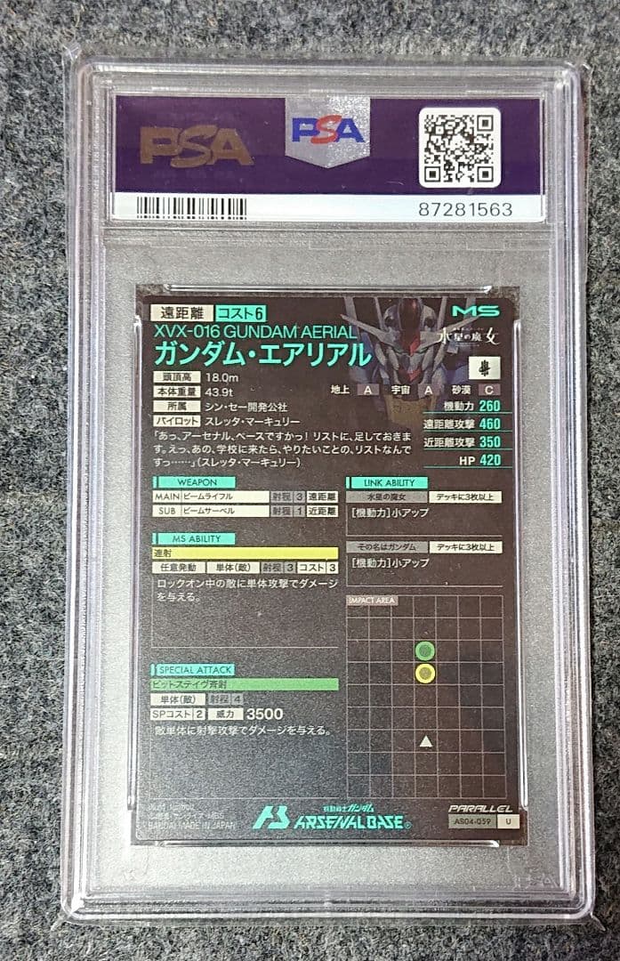 ガンダム エアリアル psa10 アーセナルベース
