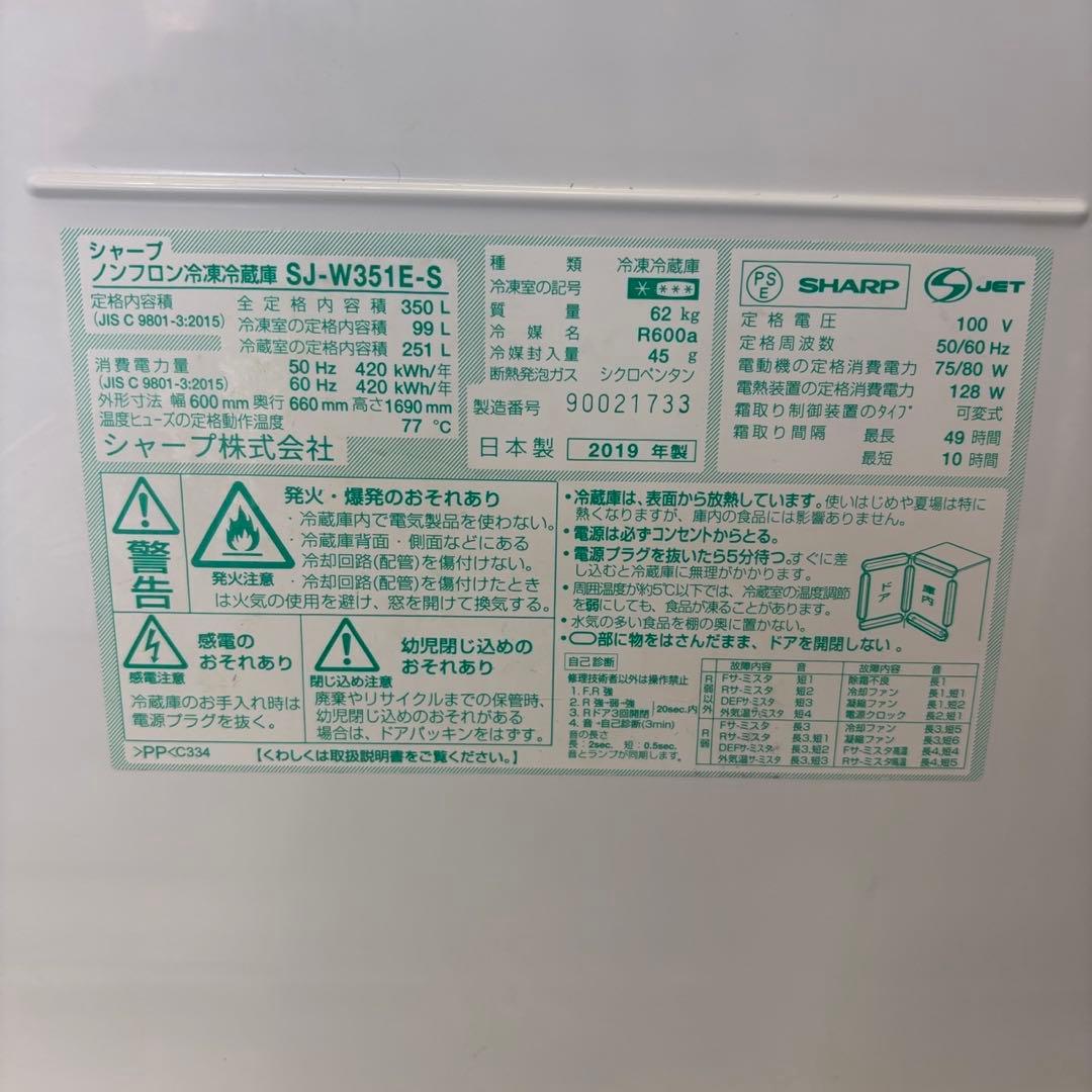 ★267　冷蔵庫　シャープ　300ℓ-400ℓ　安い　設置無料　両開き　セット割