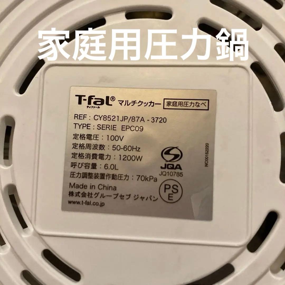 クックフォーミーエクスプレス　T-fal Cook4me Express 圧力鍋
