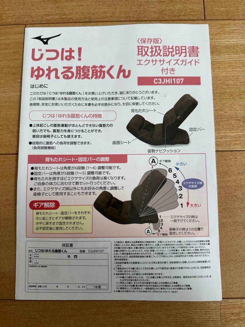 【美品】ミズノ　じつは！ゆれる腹筋くん