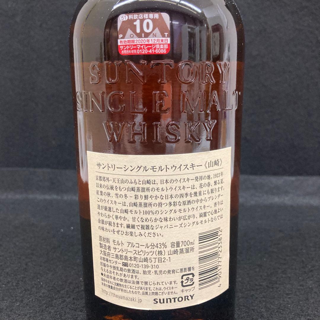 山﨑　1923年　ウィスキー⭐︎