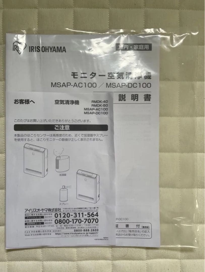 アイリスオーヤマ モニター空気清浄機 MSAP-AC100 2021年製