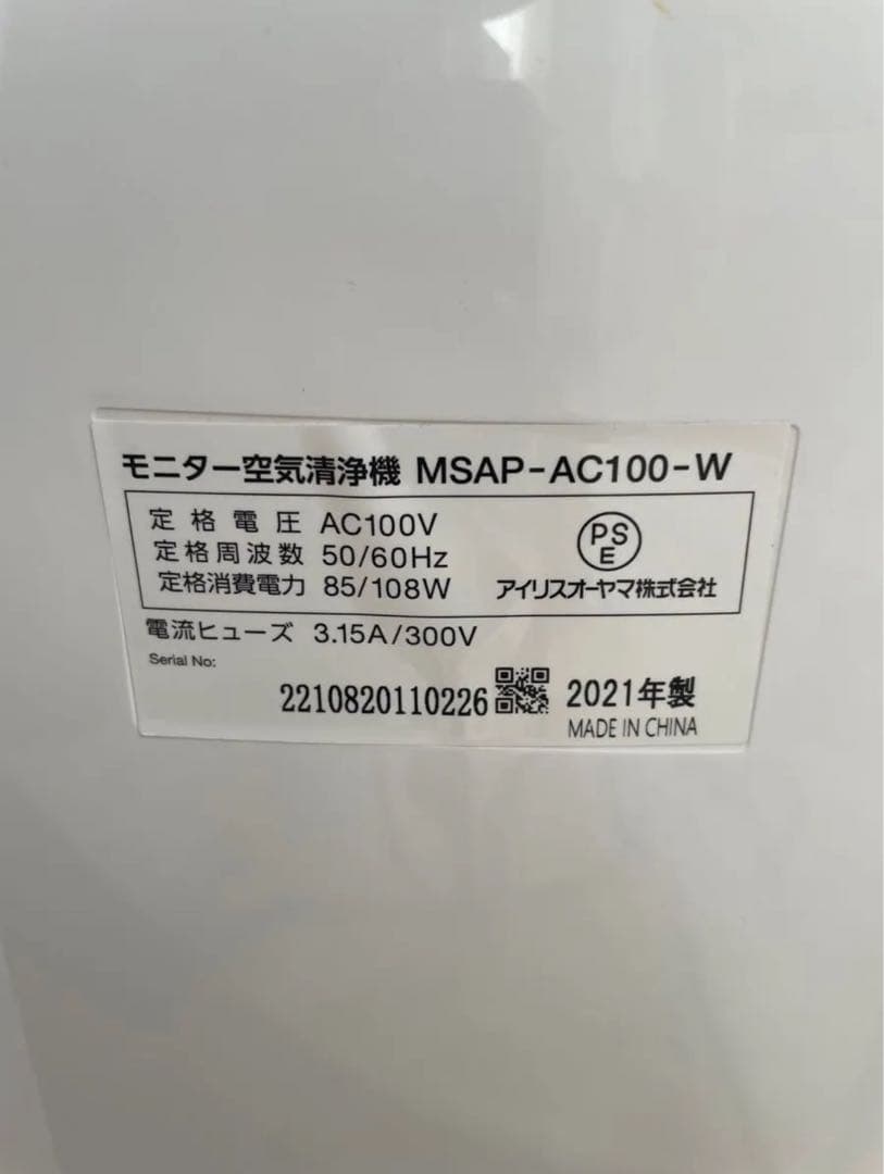 アイリスオーヤマ モニター空気清浄機 MSAP-AC100 2021年製