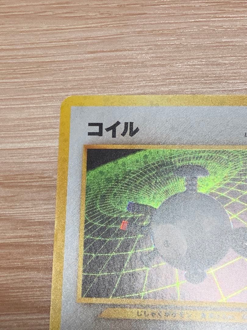 【旧裏ポケモンカード】コイル ★ 拡張パック第2弾 遺跡をこえて…