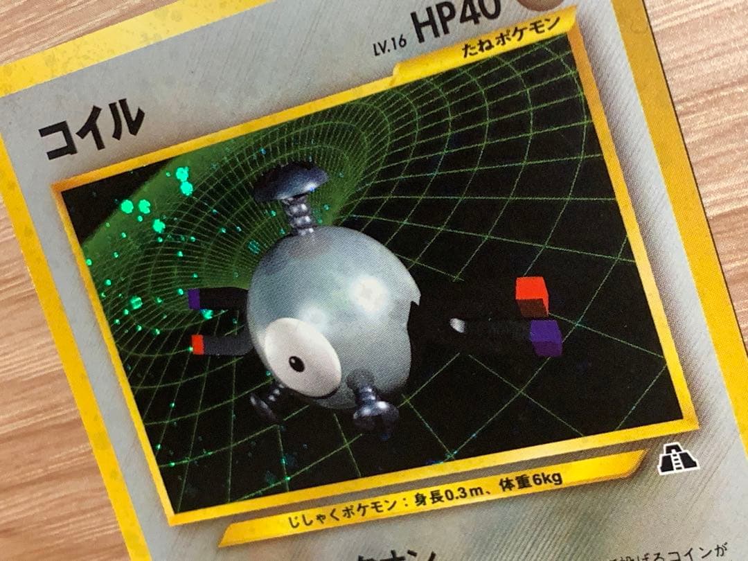 【旧裏ポケモンカード】コイル ★ 拡張パック第2弾 遺跡をこえて…