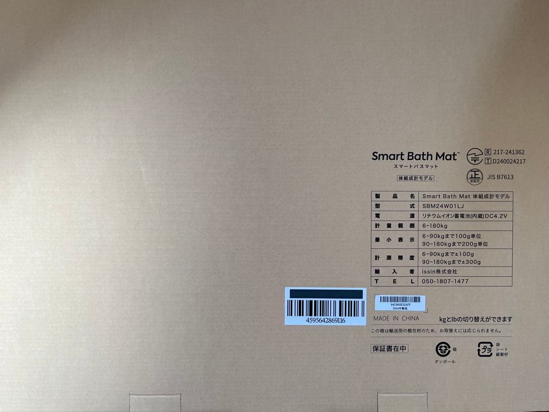 Smart Bath Mat スマートバスマット