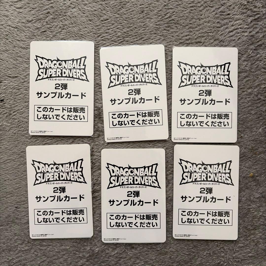 ドラゴンボールスーパーダイバーズ2弾 サンプルカード6枚セット