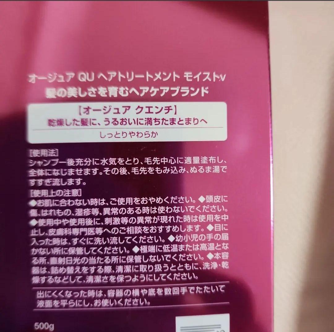Aujua QUENCH ヘアトリートメントモイスト 500g
