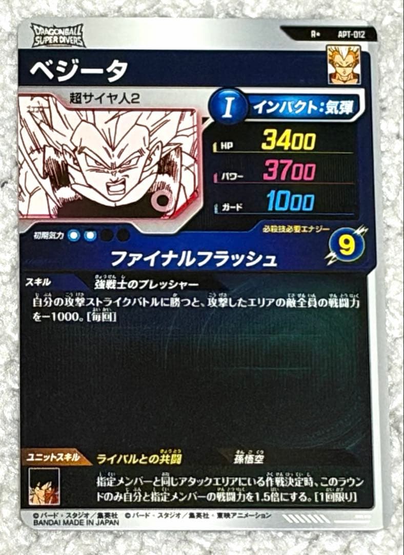 ドラゴンボールスーパーダイバーズ APT-012 ベジータ パラレル