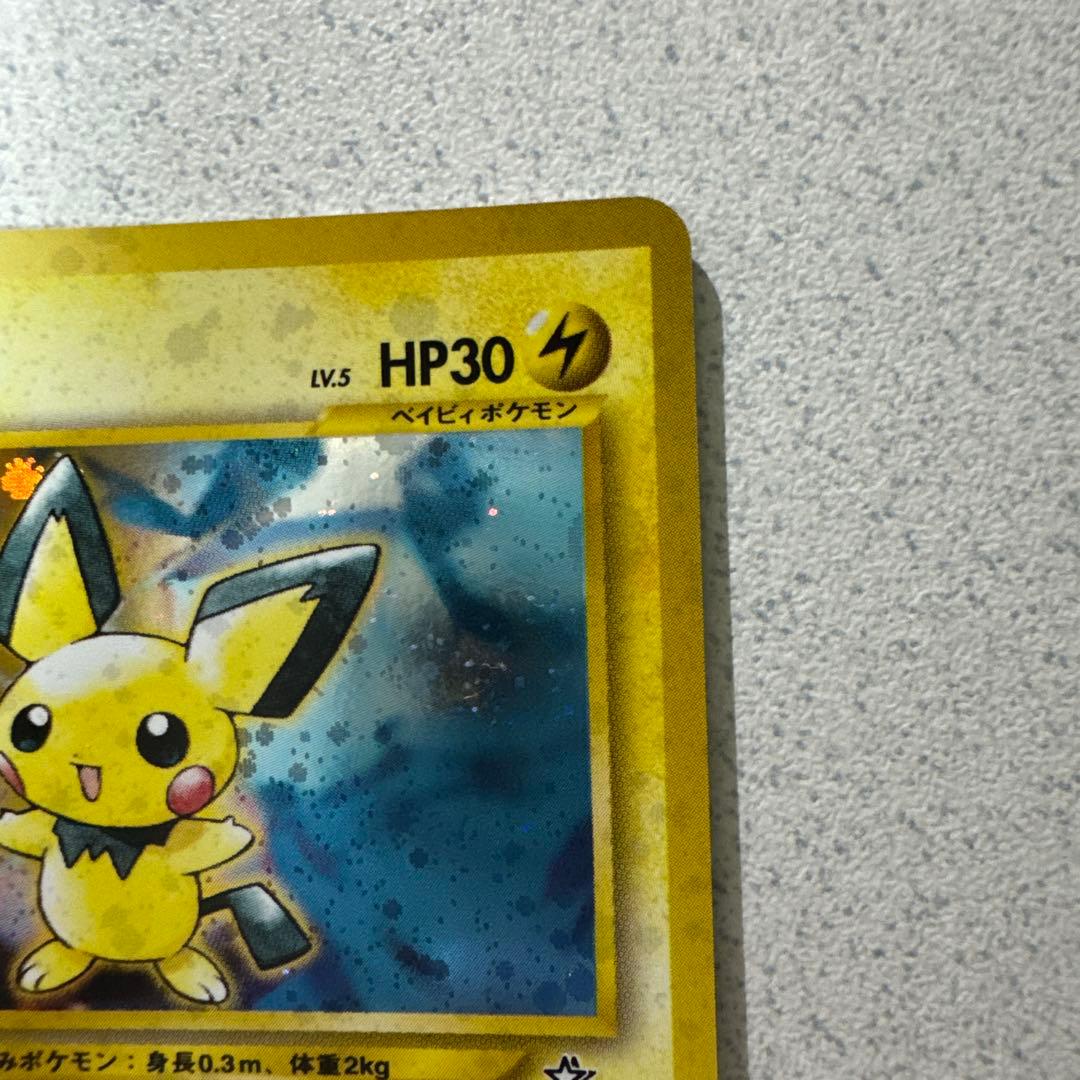 ポケモンカード旧裏　ピチュー【渦巻きホロ】②