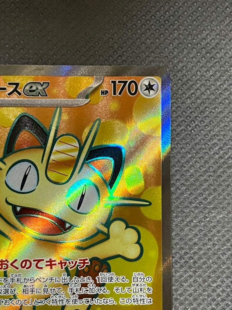 ぺ*ー様 ニャースex SAR SR MEGA 拡張パック ムニキスゼロ 114